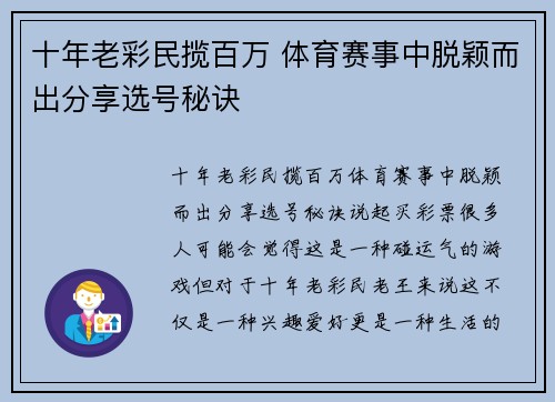 十年老彩民揽百万 体育赛事中脱颖而出分享选号秘诀