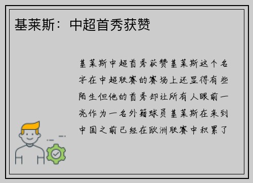 基莱斯:中超首秀获赞